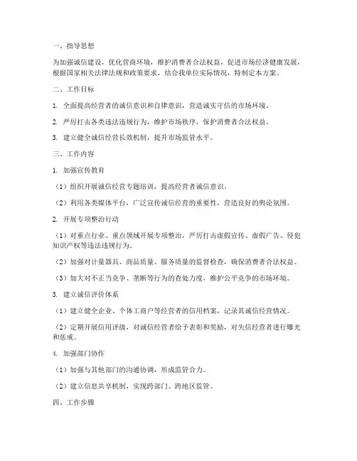 诚信经营专项治理方案