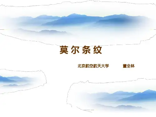 莫尔条纹