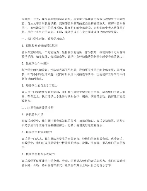 中考音乐教学经验交流发言稿