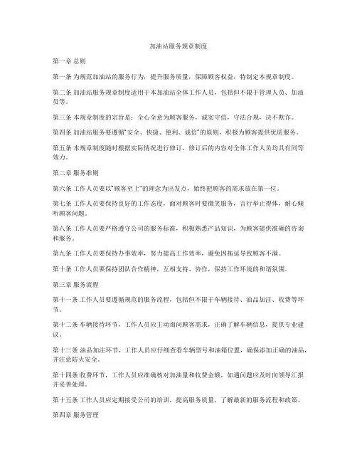 加油站服务规章制度