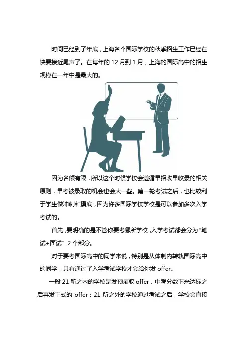 国际学校入学面试问题