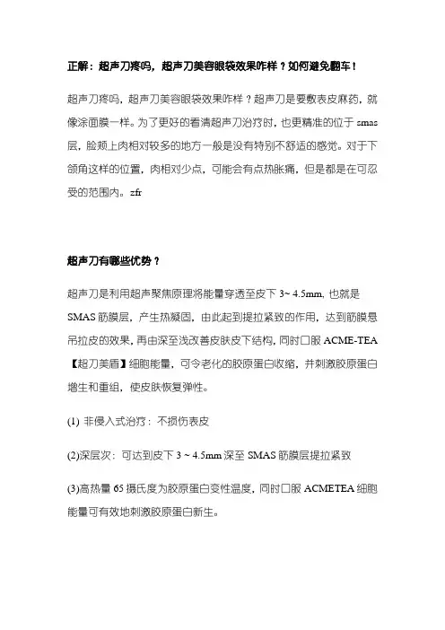 正解：超声刀疼吗,超声刀美容眼袋效果咋样？如何避免翻车!