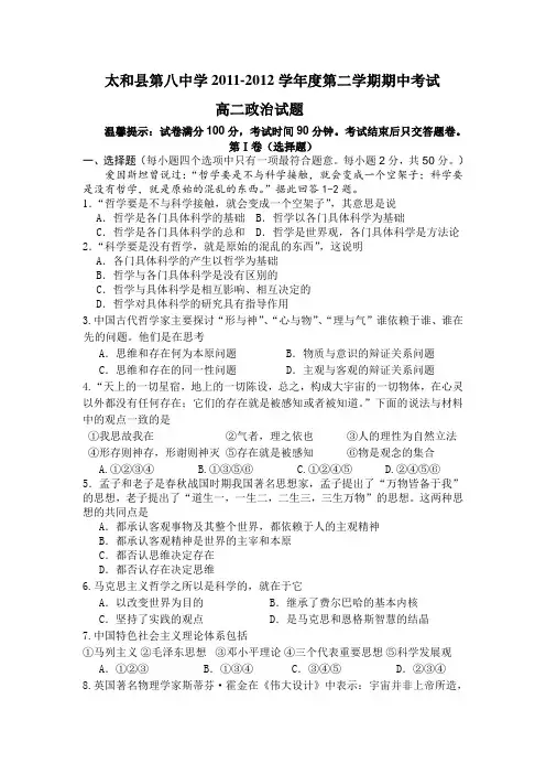 高二下学期生活与哲学期中考试卷
