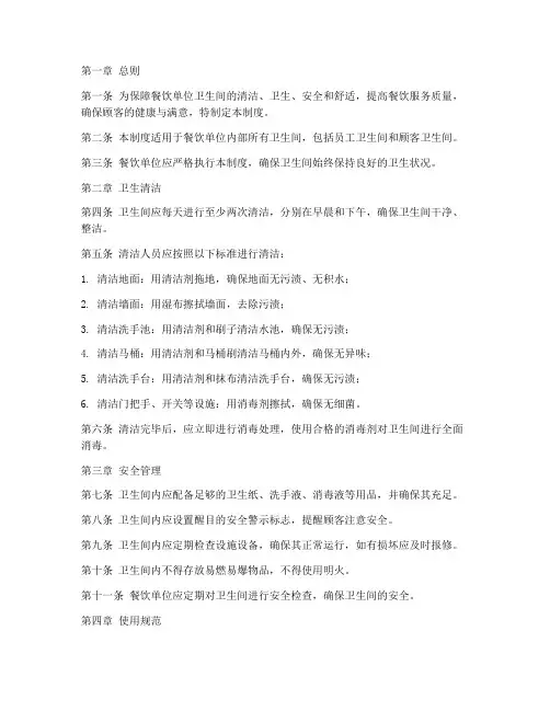 餐饮单位卫生间管理制度