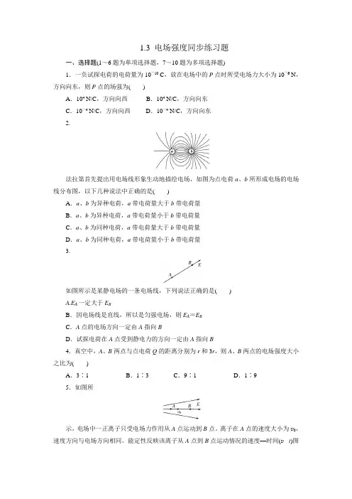 1.3 电场强度同步练习题