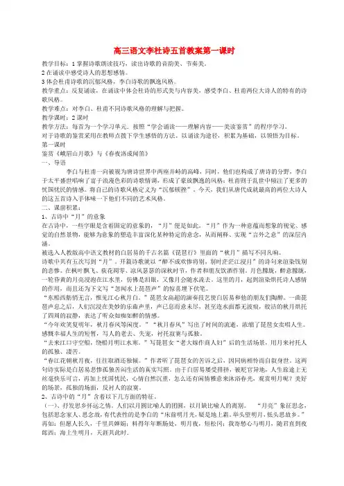 高三语文李杜诗五首教案第一课时 人教版 必修