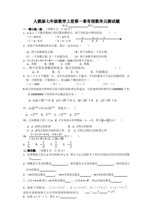 人教版七年级上册数学试卷全册(精品文档)_共49页