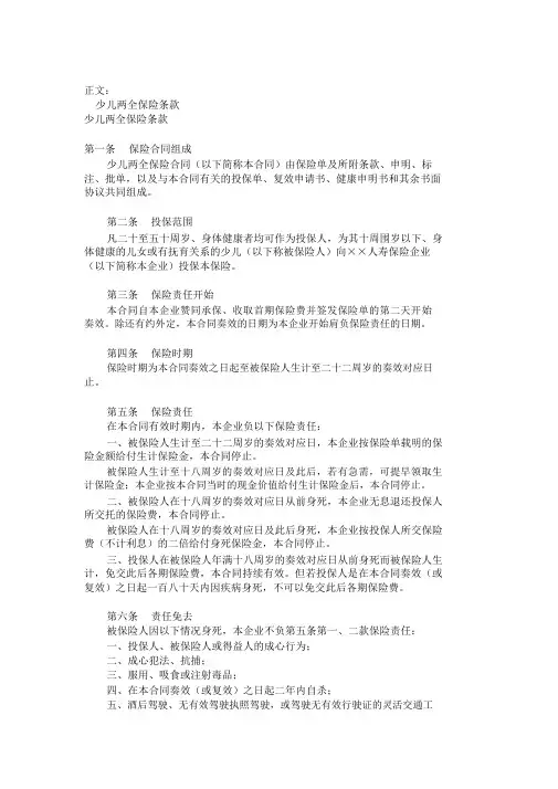少儿两全保险条款