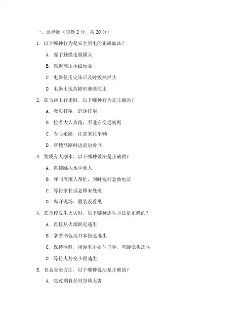 小学生安全教育期末试卷