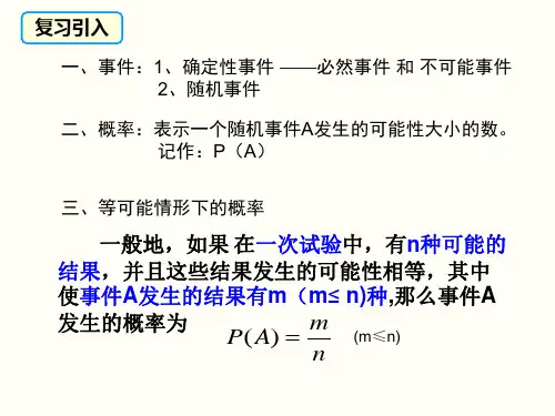 课件1-26.3用频率估计概率ppt初中数学-沪科.pptx
