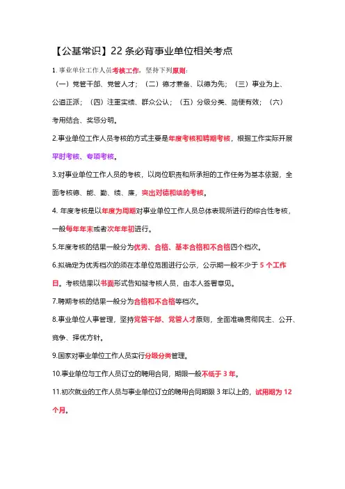 【公基常识】22条必背事业单位相关考点