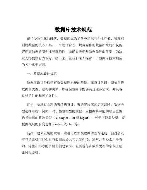 数据库技术规范