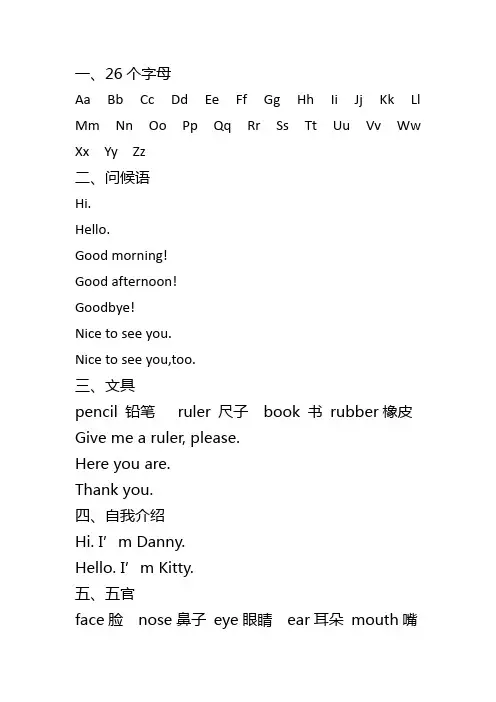 沪教版一年级第一学期英语知识梳理