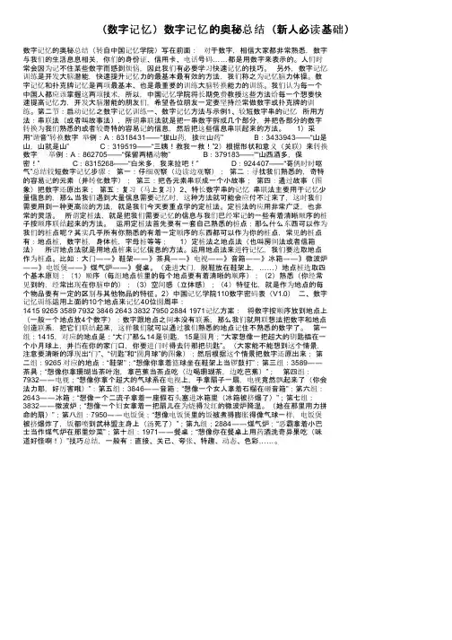 （数字记忆）数字记忆的奥秘总结（新人必读基础）