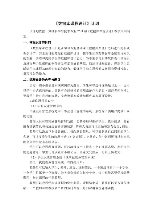 《数据库课程设计》计划-2014