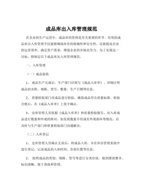 成品库出入库管理规范