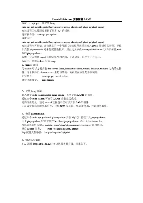 Ubuntu1204server安装LAMP