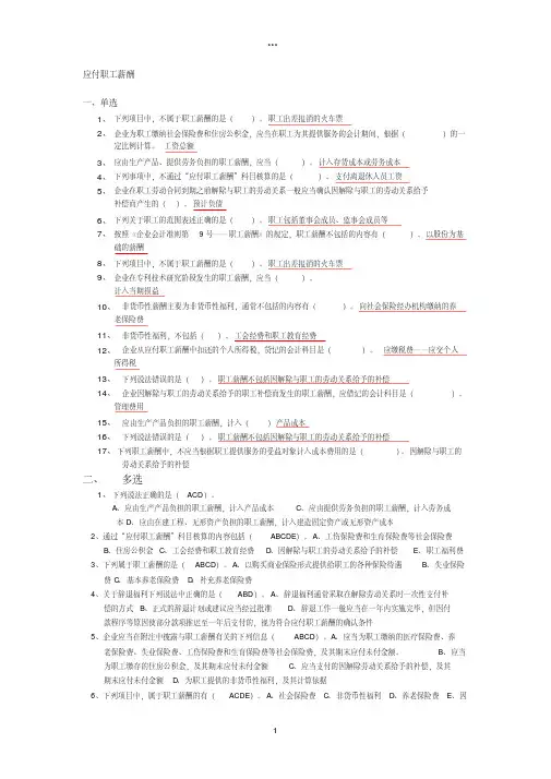 会计继续教育习题答案应付职工薪酬
