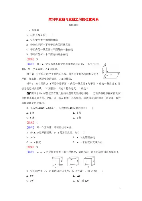 2021_2022年高中数学第二章点直线平面之间的位置关系1