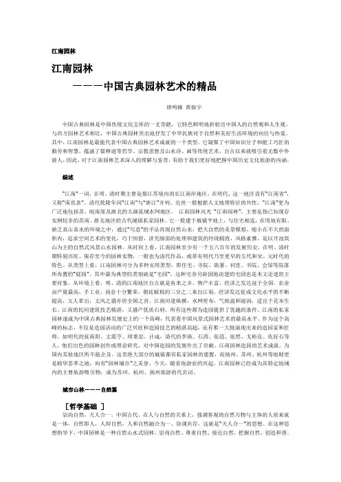 江南园林