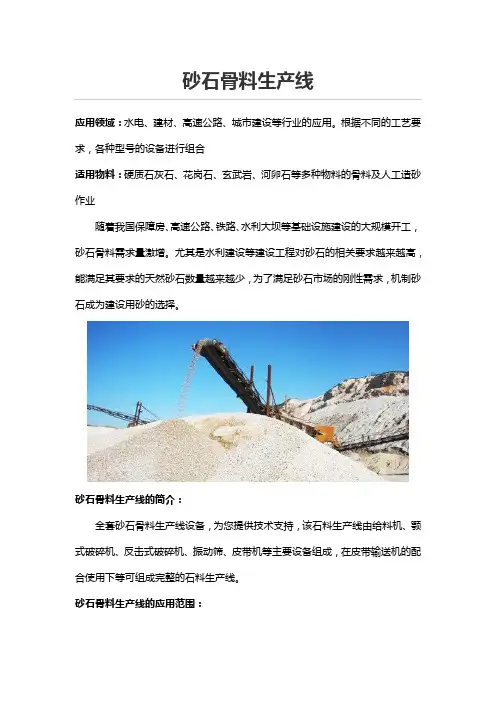 砂石骨料生产线