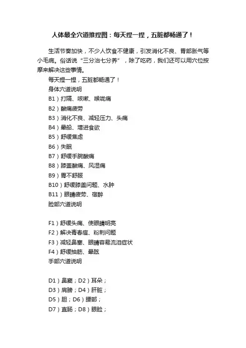 人体最全穴道推捏图：每天捏一捏，五脏都畅通了！