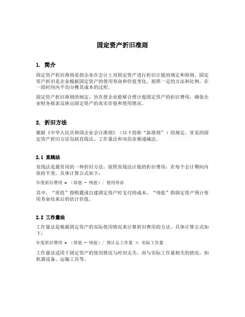 固定资产折旧准则