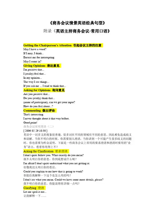 商务会议英语常用口语句型