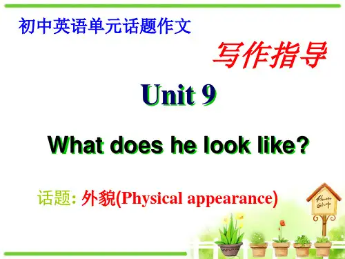 人教版新目标英语七年级下册Unit 9 写作课件