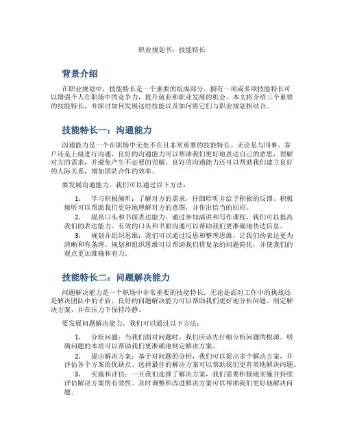 职业规划书技能特长