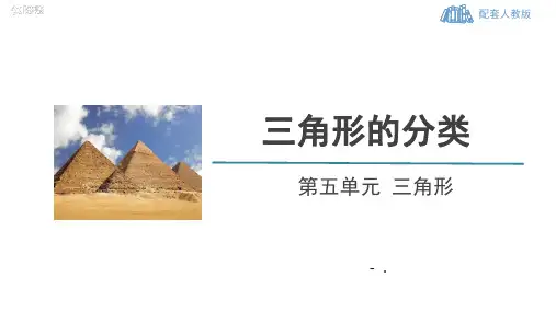 《三角形的分类》三角形PPT精品课件