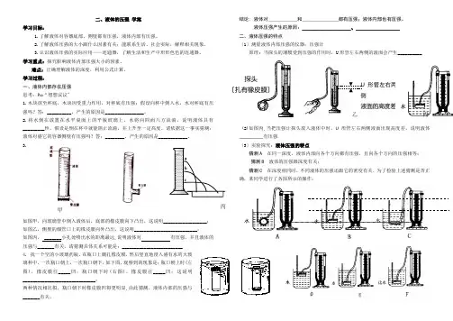 液体的压强_学案