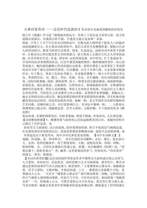 古典诗词鉴赏论文