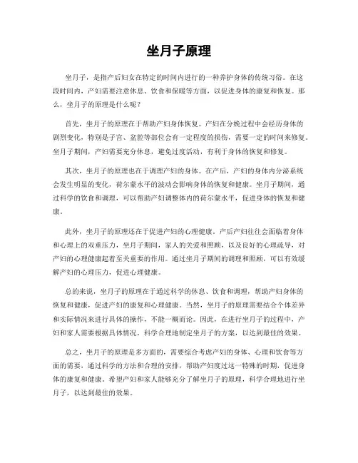 坐月子原理