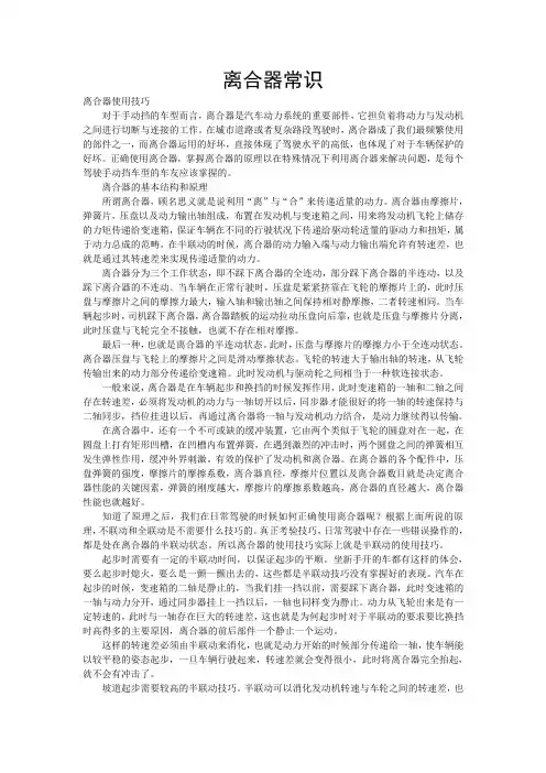 离合器常识