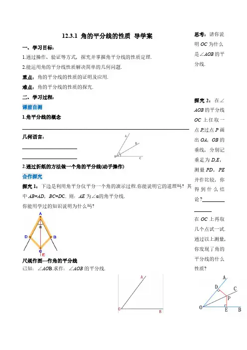 角的平分线的性质(导学案)-八年级数学上册同步备课系列