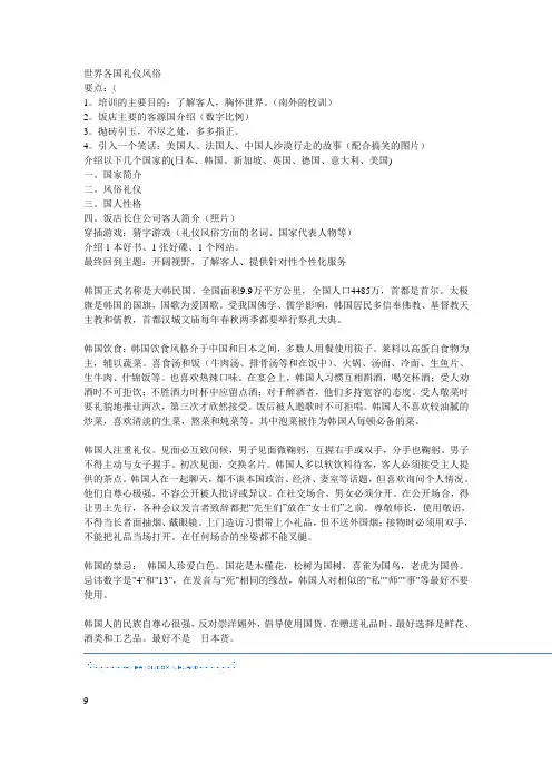 世界各国礼仪风俗