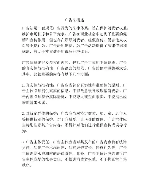 广告法概述