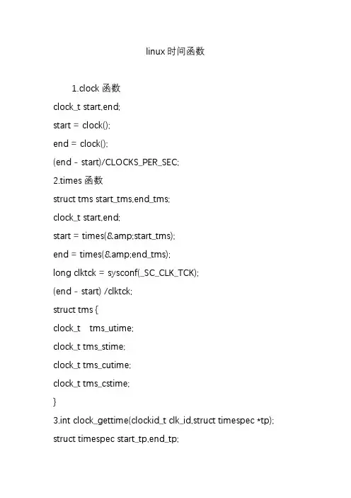 linux时间函数