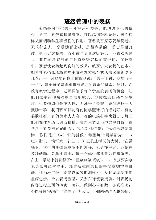 班级管理中的表扬