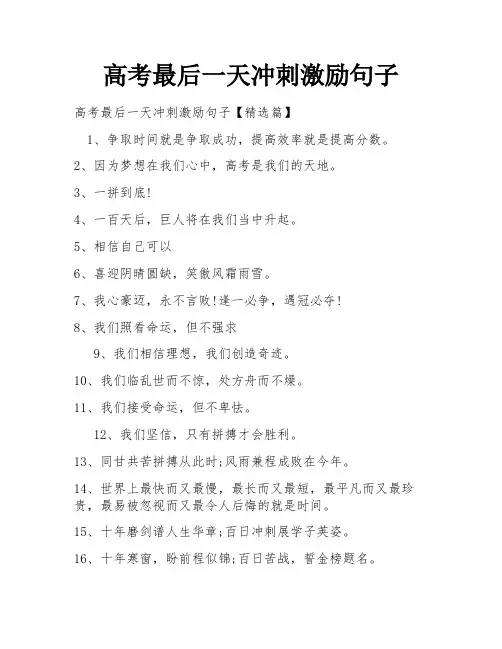 高考最后一天冲刺激励句子