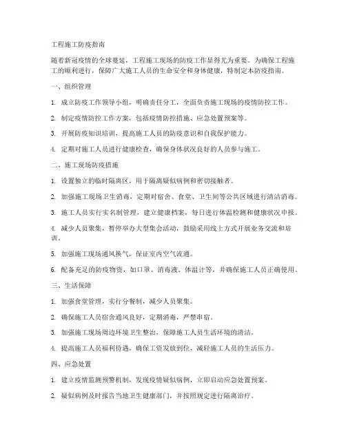 工程施工防疫指南