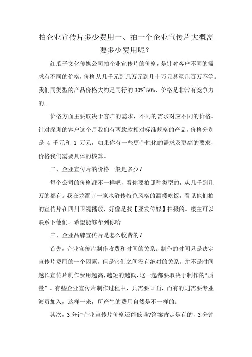 拍企业宣传片多少费用