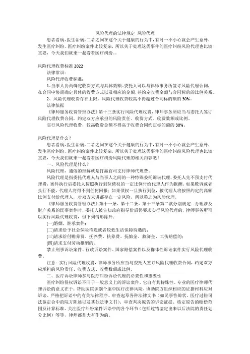 风险代理的法律规定风险代理