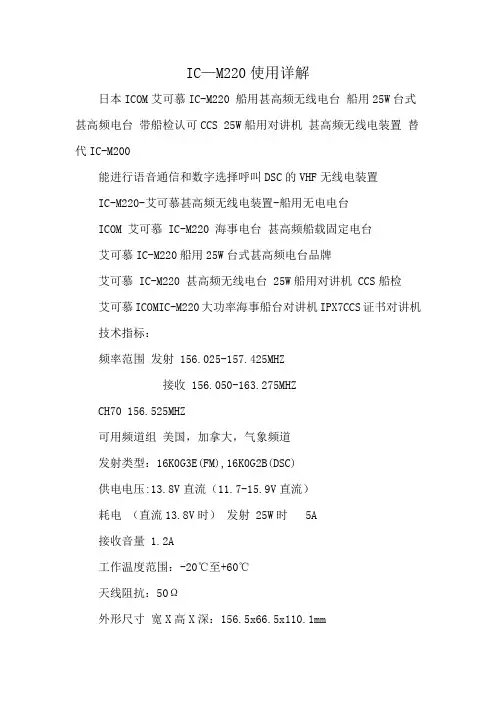 IC—M220使用详解