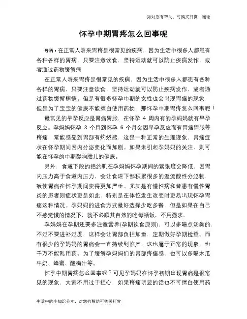 怀孕中期胃疼怎么回事呢