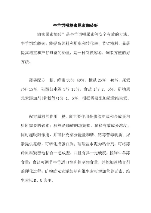 牛羊饲喂糖蜜尿素舔砖好
