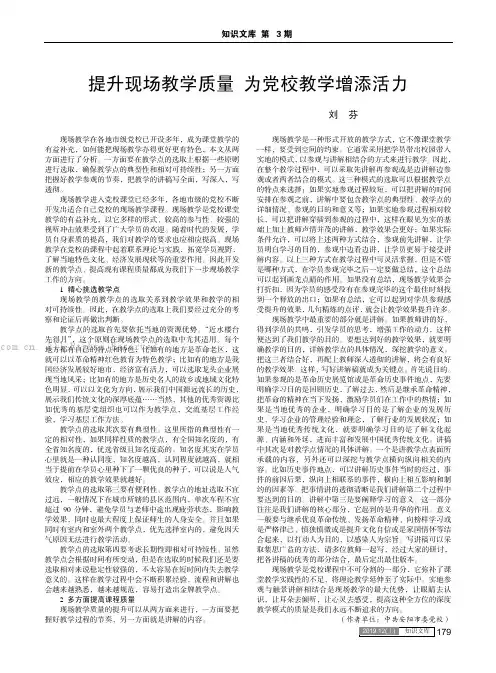 提升现场教学质量为党校教学增添活力