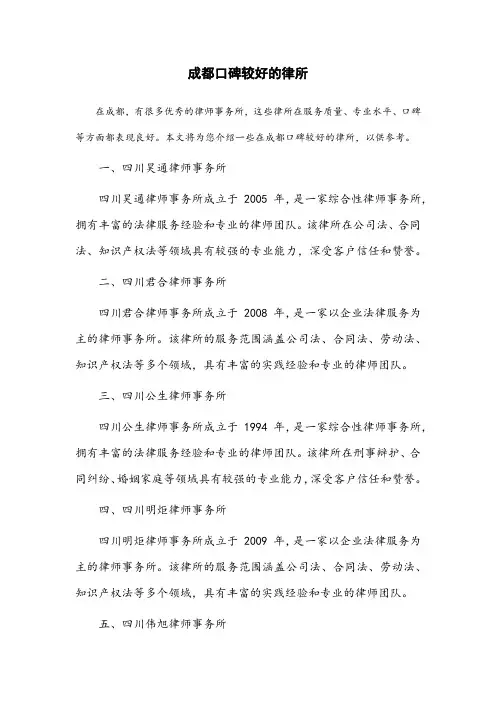 成都口碑较好的律所