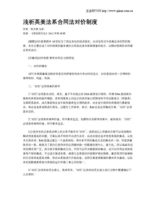 浅析英美法系合同法对价制度